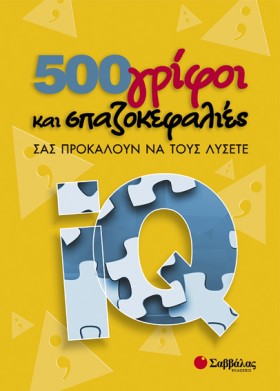 500 ΓΡΙΦΟΙ …