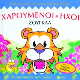 ΧΑΡΟΥΜΕΝΟΙ &hellip;