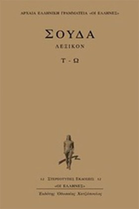 ΛΕΞΙΚΟΝ ΣΟ &hellip;