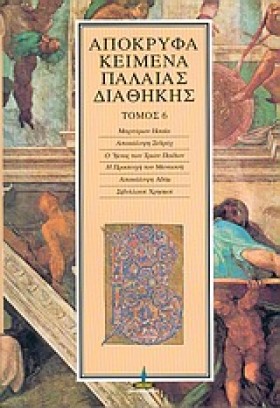 ΑΠΟΚΡΥΦΑ Κ …