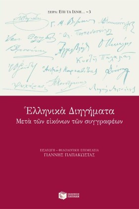 ΕΛΛΗΝΙΚΑ Δ &hellip;