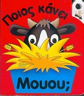 ΠΟΙΟΣ ΚΑΝΕ &hellip;