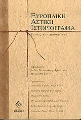 ΕΥΡΩΠΑΙΚΗ …