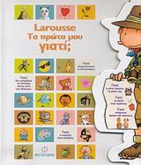 LAROUSE ΤΑ &hellip;