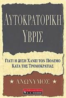 ΑΥΤΟΚΡΑΤΟΡ …