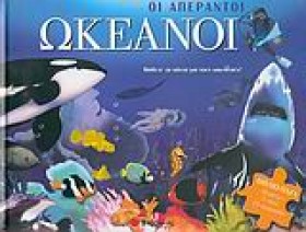 ΟΙ ΑΠΕΡΑΝΤ …