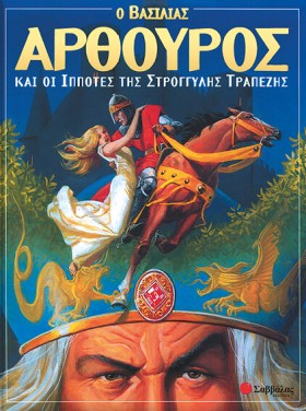 Ο ΒΑΣΙΛΙΑΣ …