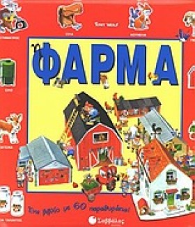 Η ΦΑΡΜΑ