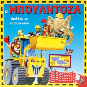 Η ΜΠΟΥΛΝΤΟ …