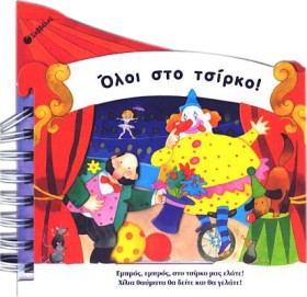 ΟΛΟΙ ΣΤΟ Τ &hellip;