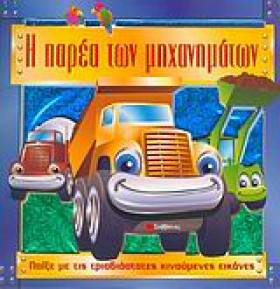 Η ΠΑΡΕΑ ΤΩ &hellip;