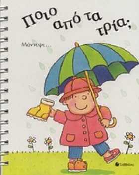 ΠΟΙΟ ΑΠΟ Τ &hellip;
