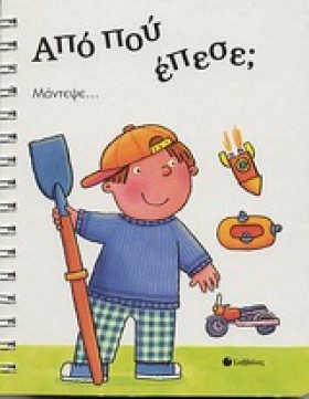 ΑΠΟ ΠΟΥ ΕΠ &hellip;
