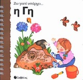 ΖΩ ΓΙΑΤΙ Υ &hellip;