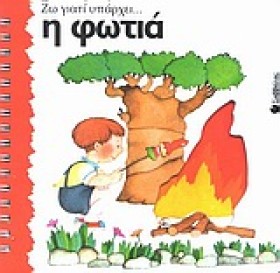 ΖΩ ΓΙΑΤΙ Υ &hellip;