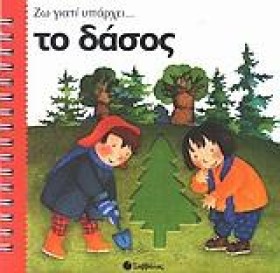 ΖΩ ΓΙΑΤΙ Υ …