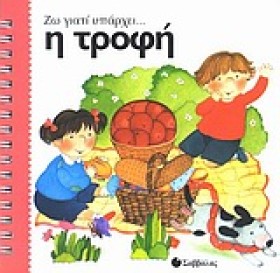 ΖΩ ΓΙΑΤΙ Υ &hellip;