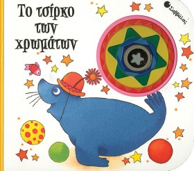 ΤΟ ΤΣΙΡΚΟ &hellip;