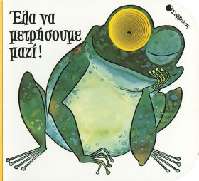 ΕΛΑ ΝΑ ΜΕΤ &hellip;