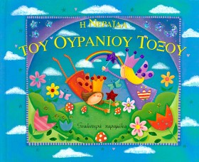Η ΝΕΡΑΙΔΑ …
