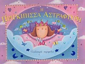 Η ΠΡΙΓΚΙΠΙ &hellip;