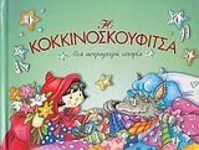 Η ΚΟΚΚΙΝΟΣ &hellip;