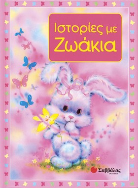 ΙΣΤΟΡΙΕΣ Μ …