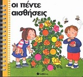 ΟΙ ΠΕΝΤΕ Α …