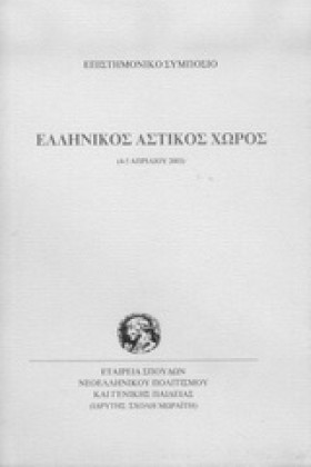 ΕΛΛΗΝΙΚΟΣ …