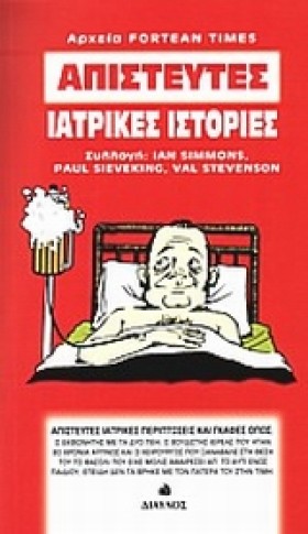 ΑΠΙΣΤΕΥΤΕΣ &hellip;