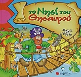 ΤΟ ΝΗΣΙ ΤΟ &hellip;