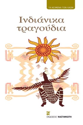 ΙΝΔΙΑΝΙΚΑ …