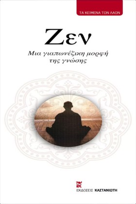 ΖΕΝ ΜΙΑ ΓΙ …