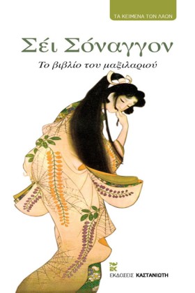 ΣΕΙ ΣΟΝΑΓΓ …