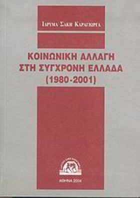 ΚΟΙΝΩΝΙΚΗ …