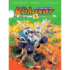 ΚΑΛΑΧΑΝ 2- …