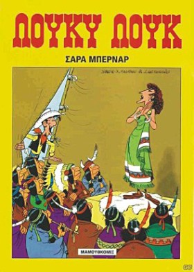 ΛΟΥΚΥ ΛΟΥΚ &hellip;