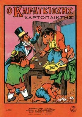 Ο ΚΑΡΑΓΚΙΟ …