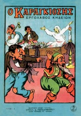 Ο ΚΑΡΑΓΚΙΟ …