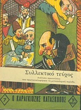 Ο ΚΑΡΑΓΚΙΟ &hellip;