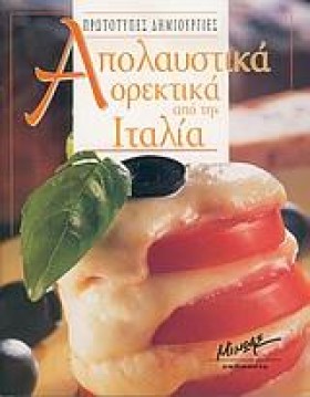 ΑΠΟΛΑΥΣΤΙΚ …