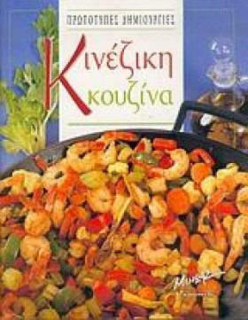 ΚΙΝΕΖΙΚΗ Κ …