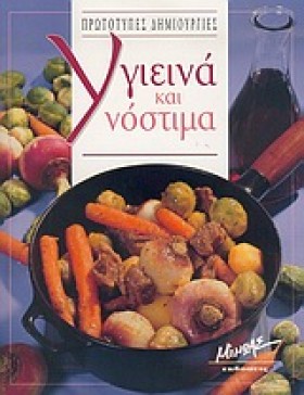 ΥΓΙΕΙΝΑ ΚΑ …