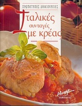 ΙΤΑΛΙΚΕΣ Σ …