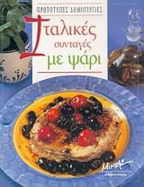 ΙΤΑΛΙΚΕΣ Σ &hellip;