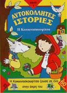 ΑΥΤΟΚΟΛΛΗΤ &hellip;