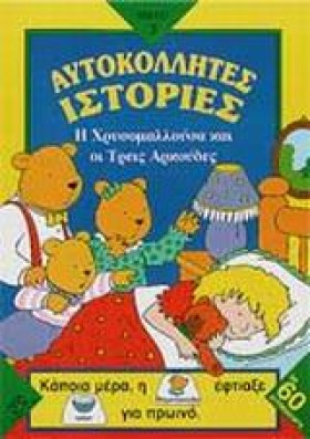 ΑΥΤΟΚΟΛΛΗΤ …