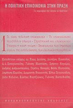 Η ΠΟΛΙΤΙΚΗ …