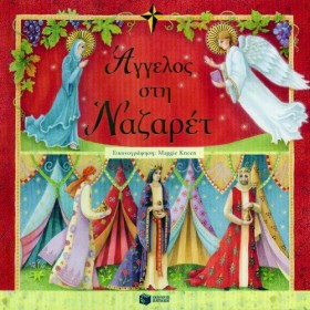 ΑΓΓΕΛΟΣ ΣΤ …
