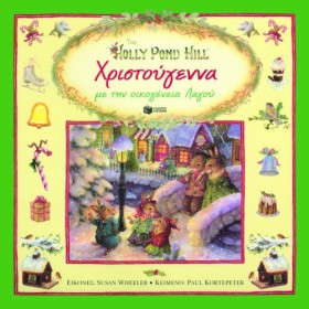 ΧΡΙΣΤΟΥΓΕΝ …